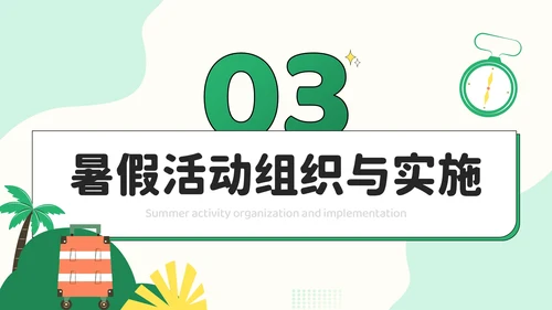 绿色插画风暑假新体验：创意活动大放送PPT模板