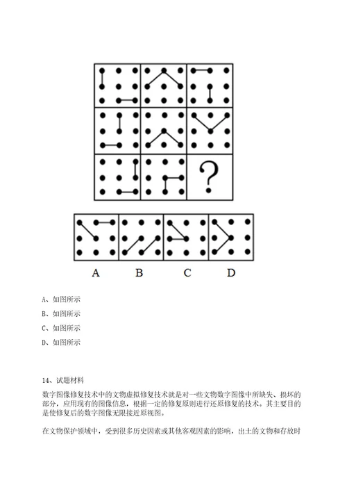 2023年07月吉林白山市靖宇县事业单位公开招聘高层次人才和工作人员49人笔试历年笔试参考题库附答案解析