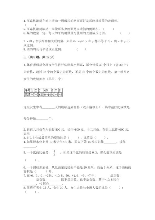 北师大版六年级数学下学期期末测试题带答案（能力提升）.docx