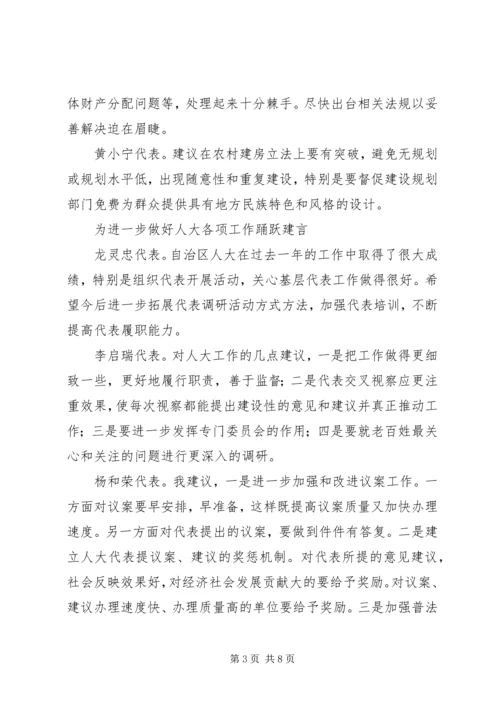 人大代表审议政府工作报告讲话.docx