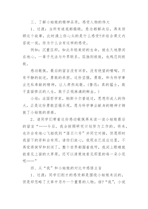 初中七年级语文《带上她的眼睛》教案模板.docx