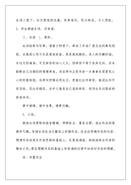 30、诗五首  教学设计