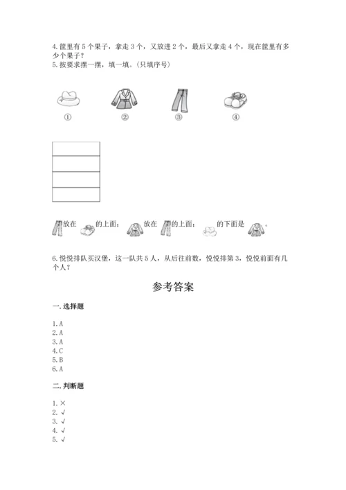 小学一年级上册数学期中测试卷及答案（全优）.docx