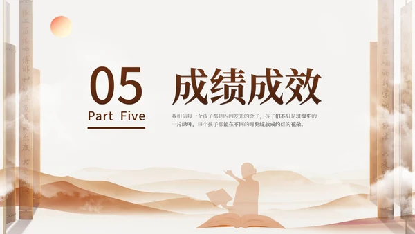 棕色简约大气教师剪影班主任管理班级策略培训交流动态PPT教师培训