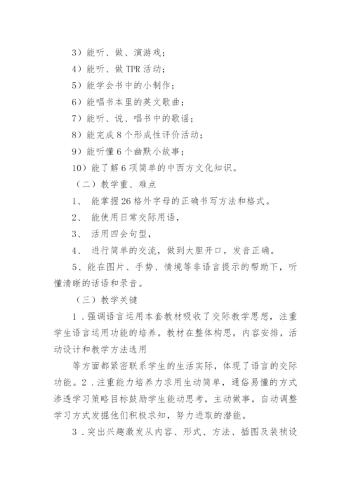 小学三年级上册英语教学计划.docx