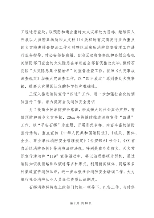 消防中队年工作计划 (3).docx