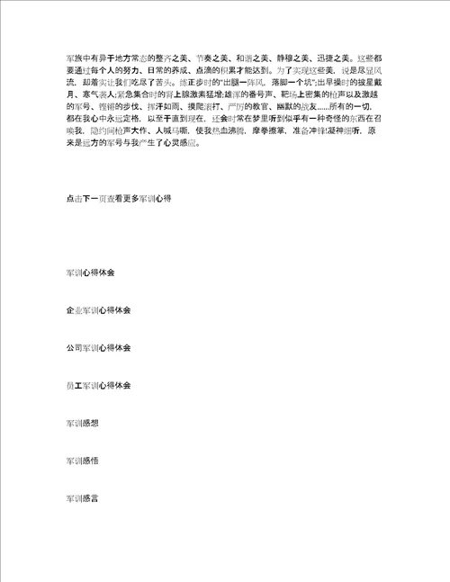 军训心得体会2500字范文,军训心得感悟2500字