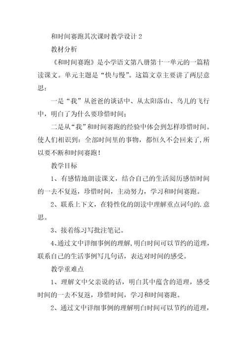 和时间赛跑第二课时教学设计