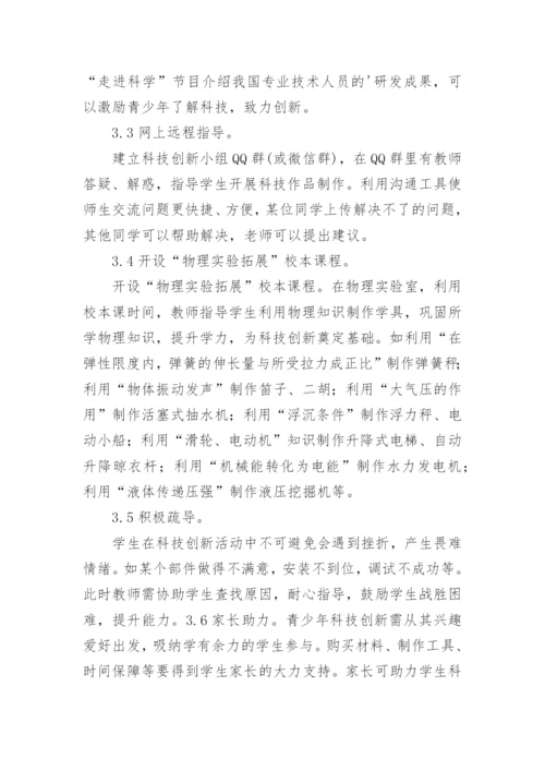 学生科技创新实践论文.docx