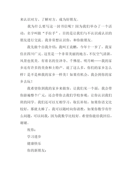 给远方小朋友的一封信500字-2.docx