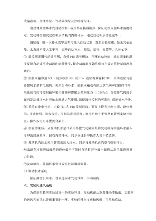 发动机试验台架专题方案DOC.docx