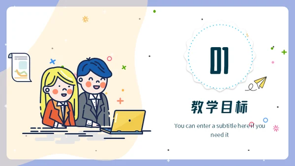 卡通少儿教学课件课程说课设计通用PPT模板