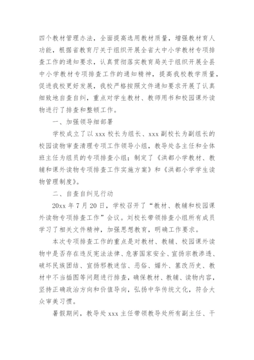 图书读物排查报告.docx