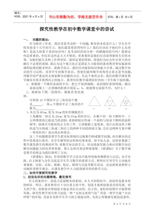 舟山市骨干教师培训班结业论文.docx