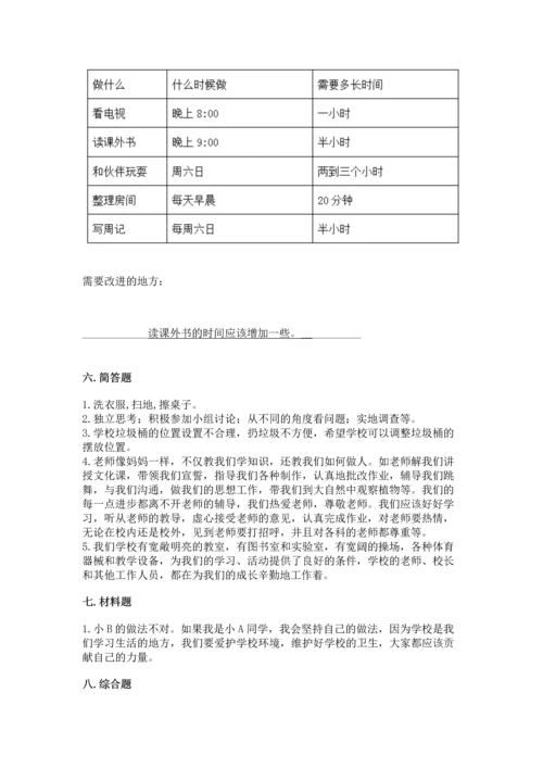 部编版三年级上册道德与法治期中测试卷附参考答案【综合卷】.docx