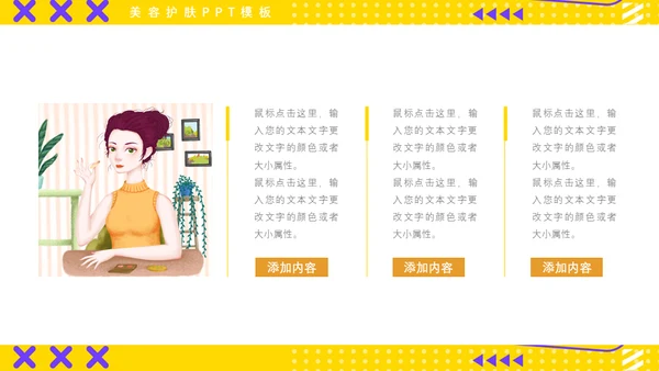 美容护肤女性洗脸通用PPT模板