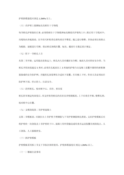 人工挖孔桩三级施工技术交底.docx