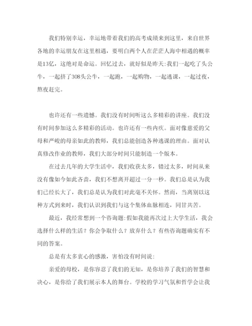 精编毕业典礼精选范文参考发言稿.docx