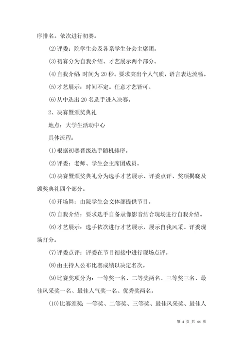 “校园之星”评选活动方案 ().docx