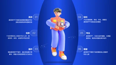 蓝色商务风并列关系6项PPT