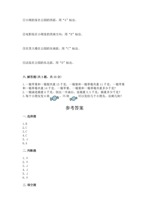 小学数学三年级下册期末测试卷往年题考.docx