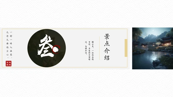 江南水乡，苏州园林通用PPT模板