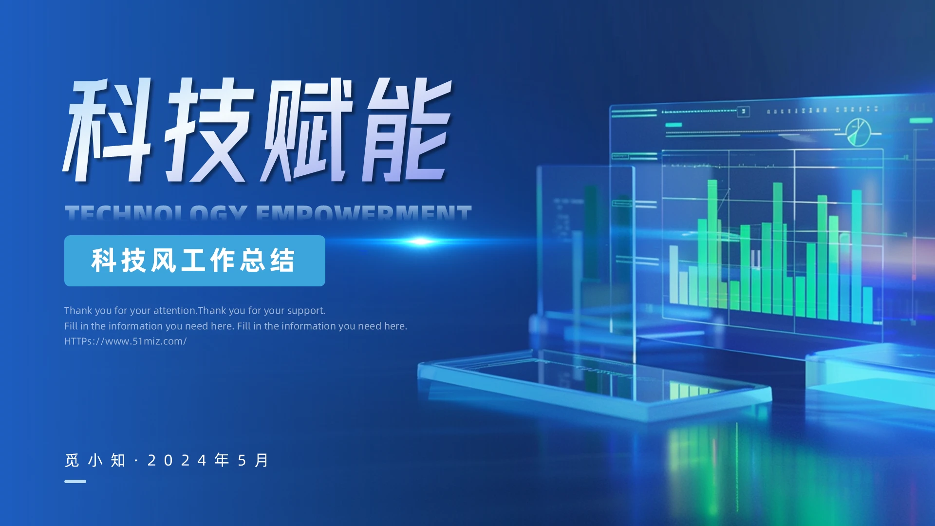 蓝色大气互联网科技风工作总结项目汇报通用PPT模版