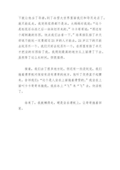 冰雪大世界作文400字【推荐7篇】.docx