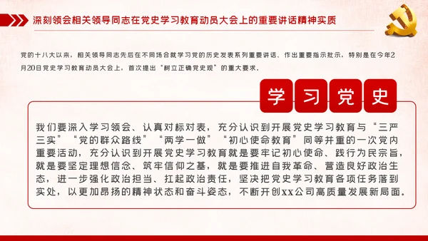 党史学习教育培训党课党建PT模板