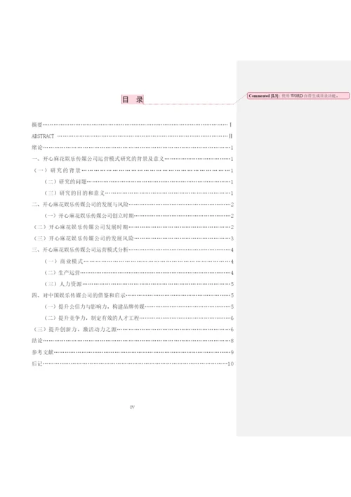 毕业论文初稿18120019 史美霞.docx