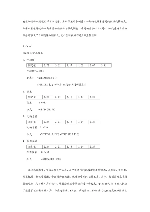 QC七手法标准手册.docx