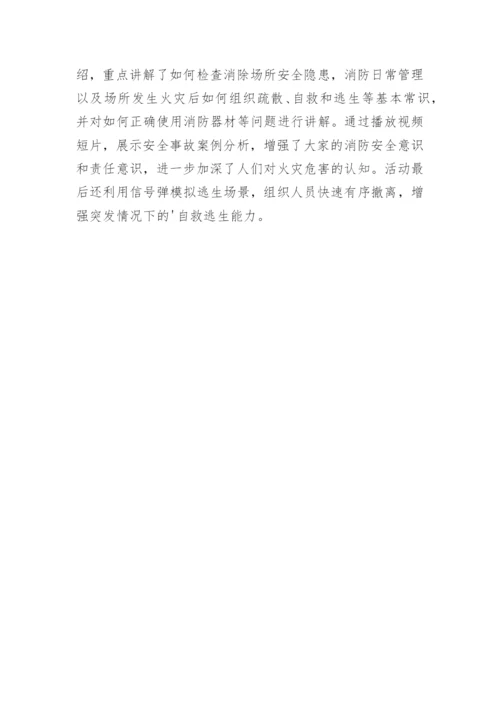 社区消防安全月活动的简报.docx