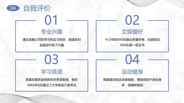 简约几何小清新考研复试自我介绍PPT模板