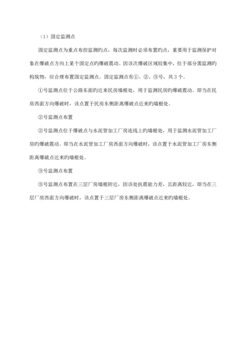 爆破振动方案.docx