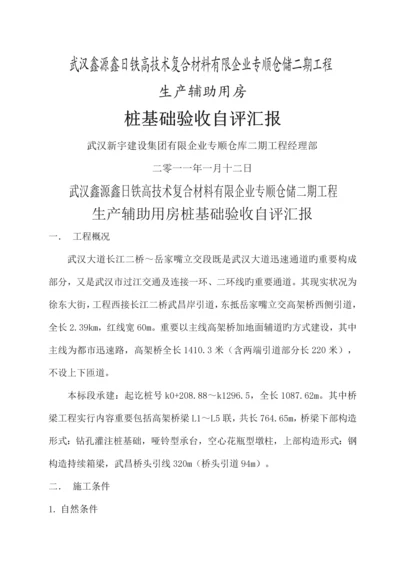 建筑桩基础及下部结构施工质量验收自评报告.docx