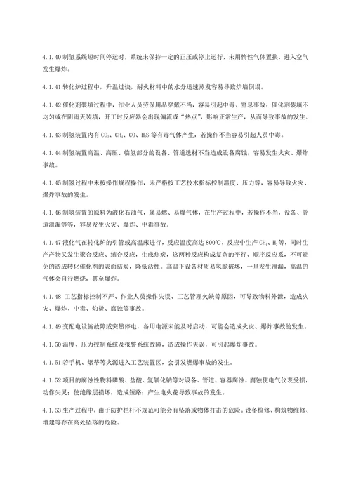 异常工况应急处理授权决策机制