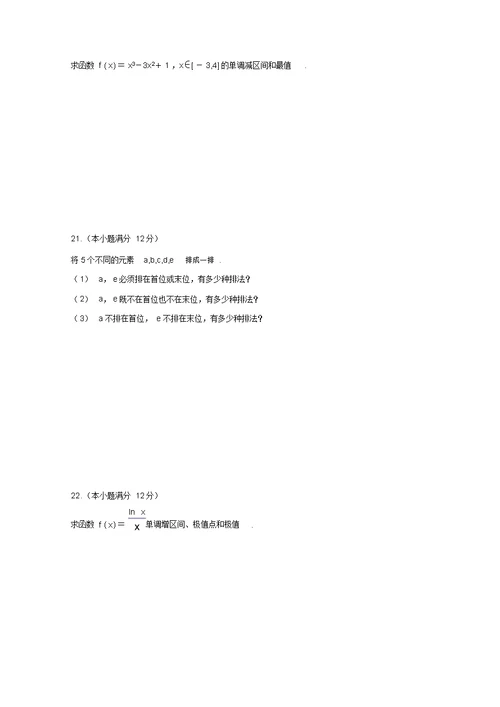 陕西省吴起高级中学2018-2019学年高二下学期期中考试数学(理)试题(基础卷)及答案