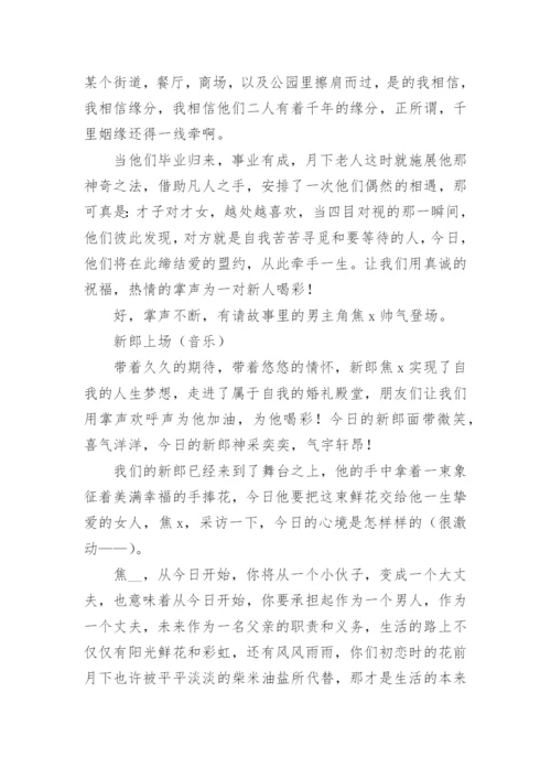 婚礼司仪主持词经典完整版范文.docx