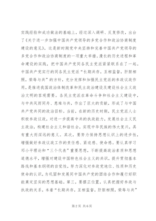 新时期民主党派人士如何更好发挥参政议政作用浅谈.docx