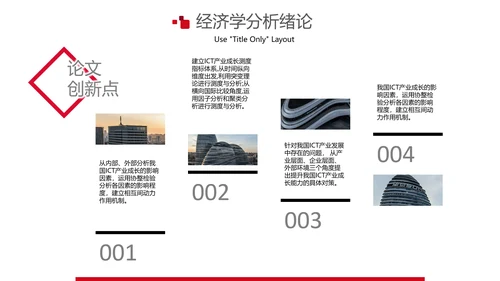 学院经济管理学毕业论文答辩PPT模板