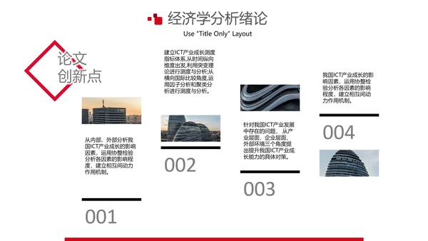 学院经济管理学毕业论文答辩PPT模板