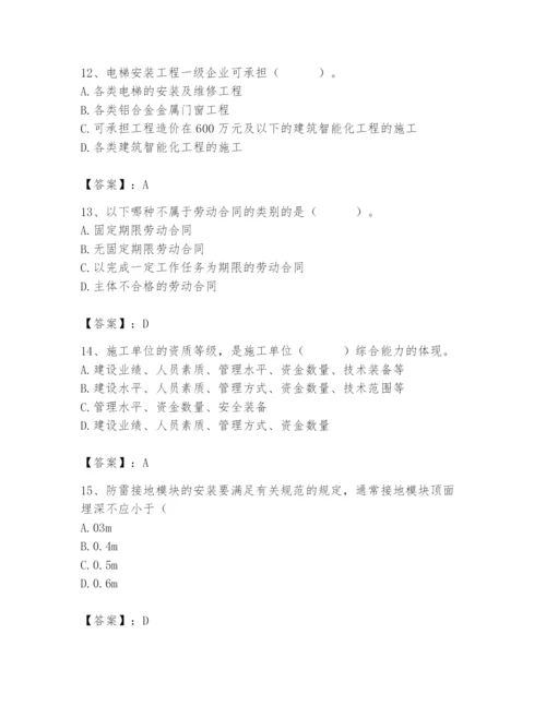 2024年施工员之设备安装施工基础知识题库含答案【满分必刷】.docx