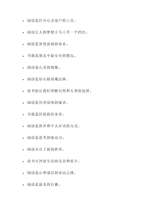形容认真阅读的名言警句