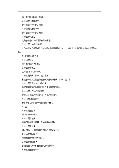 小学数学1-6年级所有重点知识点汇总