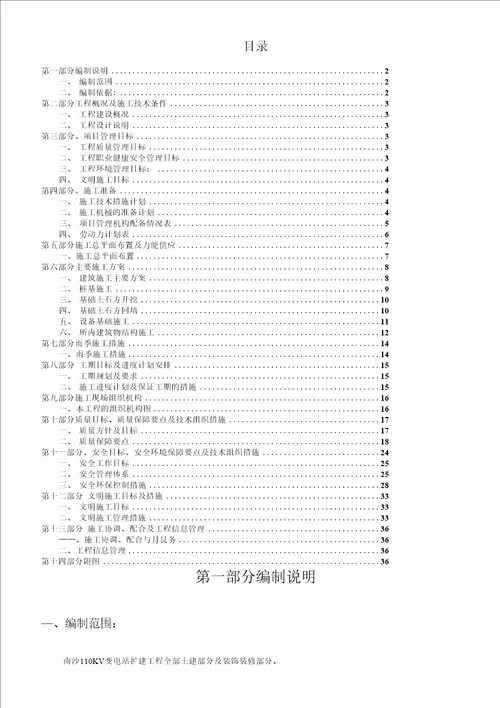 南沙110kv变电站施工组织设计