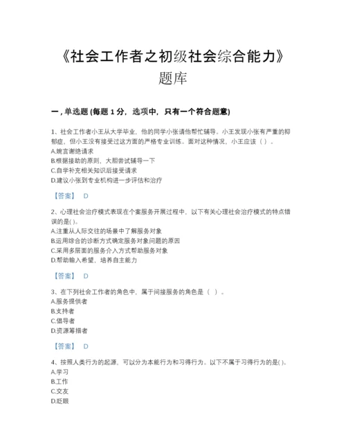 2022年江西省社会工作者之初级社会综合能力自测测试题库及一套答案.docx