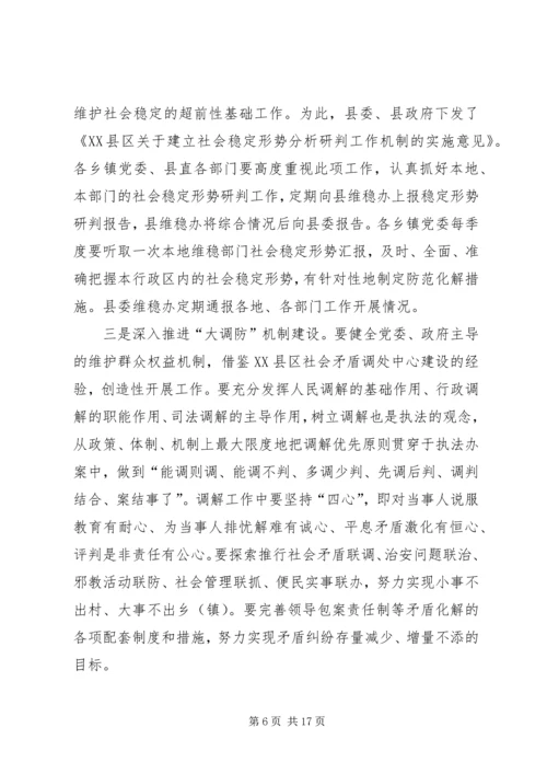 县委副书记在全县政法工作会议上的讲话.docx