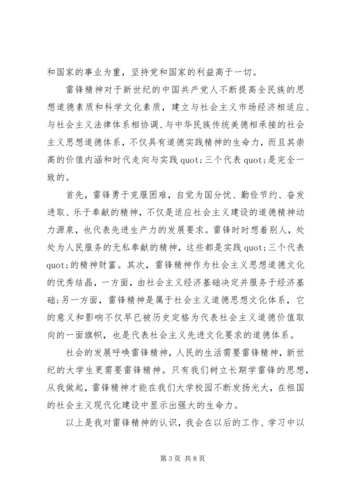 学雷锋思想汇报 (6).docx