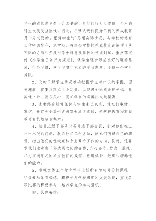 班主任安全工作计划_17.docx
