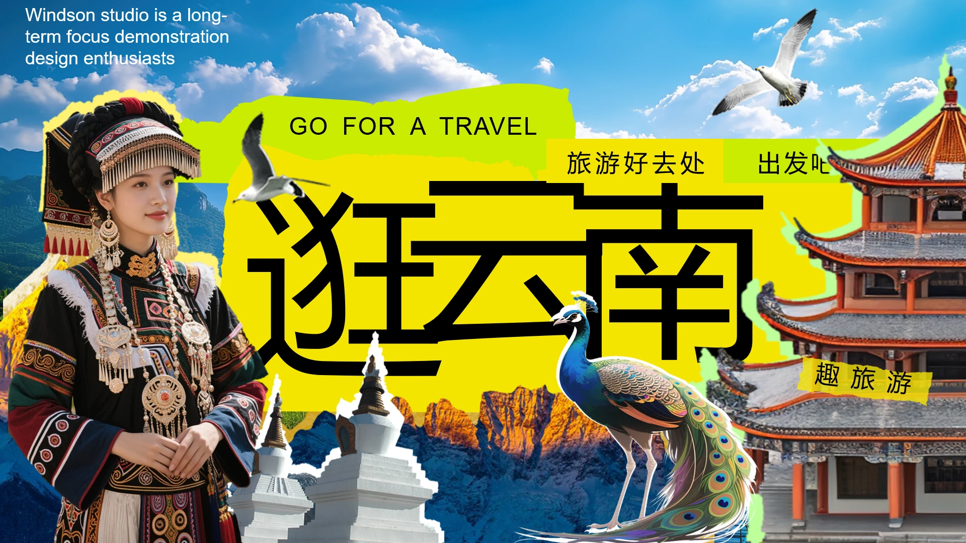 逛云南旅游推介云南旅游攻略旅游宣传推广通用PPT模板